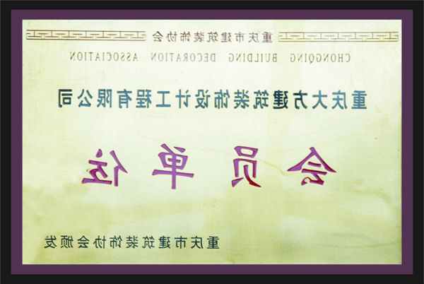 <a href='http://tfc.961381.com'>全网十大靠谱网投网上十大正规赌网址</a>会员单位